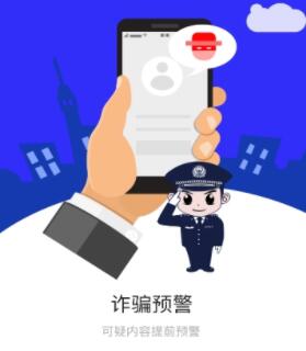 全民反诈app官网下载