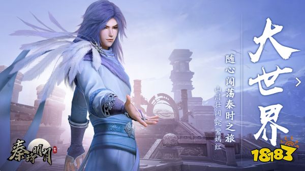 秦时明月世界：沧海横流未播先火，腾讯国漫手游重新定义高颜值