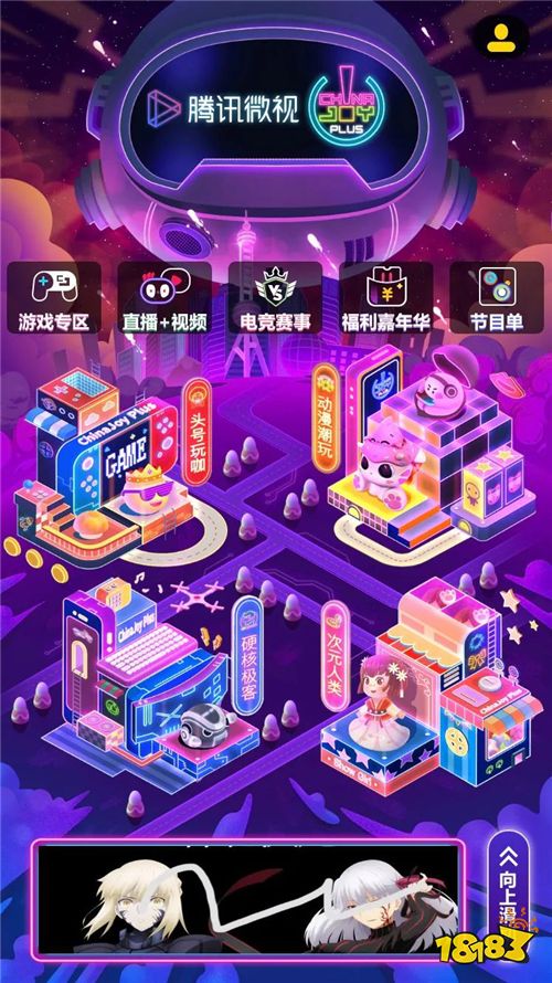 乘风破浪，强强联手!首届ChinaJoy Plus与微视达成重磅合作，迸发强劲品牌势能!