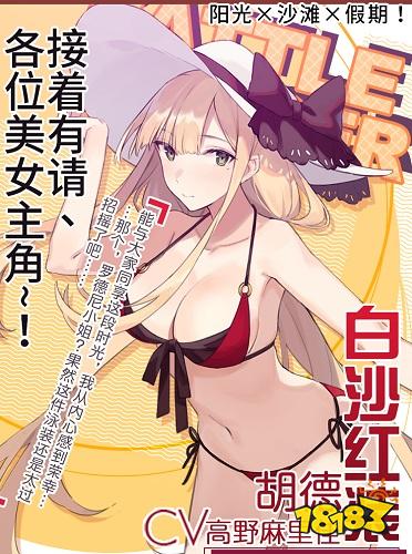 盛夏专访!《苍蓝誓约》真朱湾magazine内容爆料