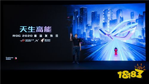 ROG 2020新品发布会今日在线召开 天生高能释放