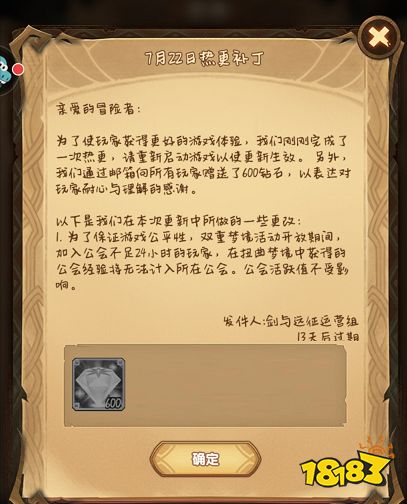 7月22更新內容介紹 劍與遠征7月22日更新了什么