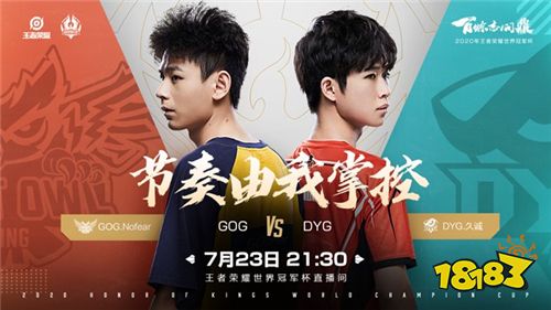 DYG携手广州TTG.XQ晋级 DYG的状态回升了吗？