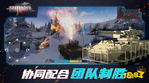 装甲前线手游