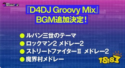 武士道节奏手游 D4dj Groovy Mix 10 25配信