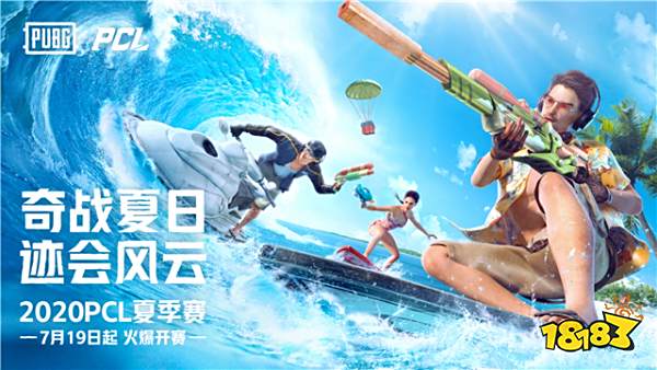 群雄逐鹿!2020PCL夏季赛常规赛激战过半,积分榜初现格局