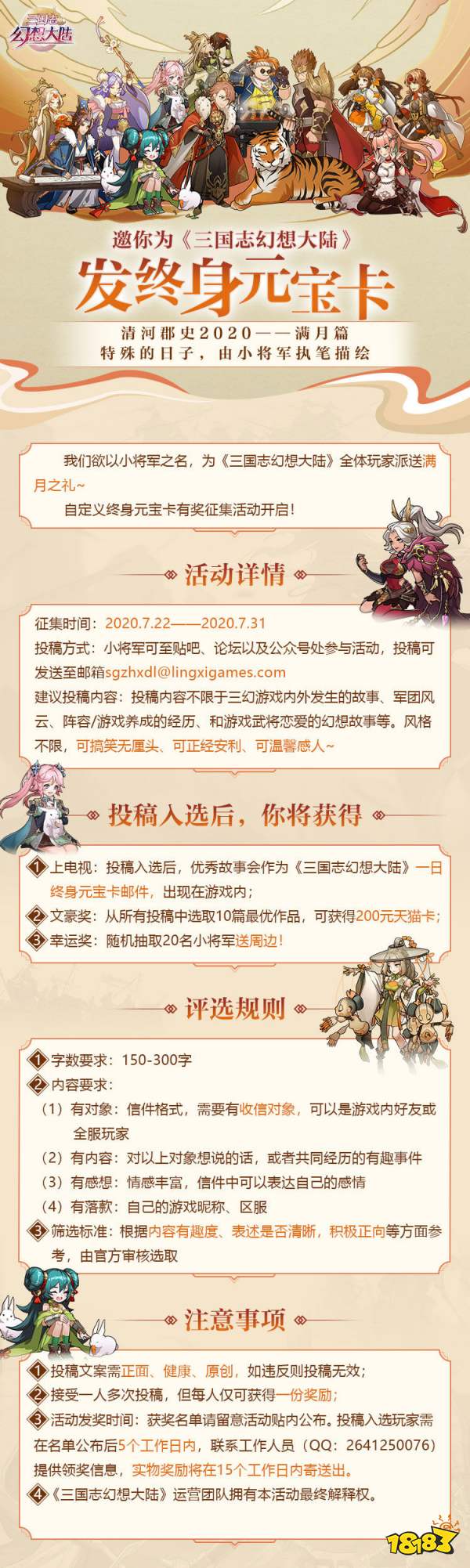 三国志幻想大陆终生元宝版下载