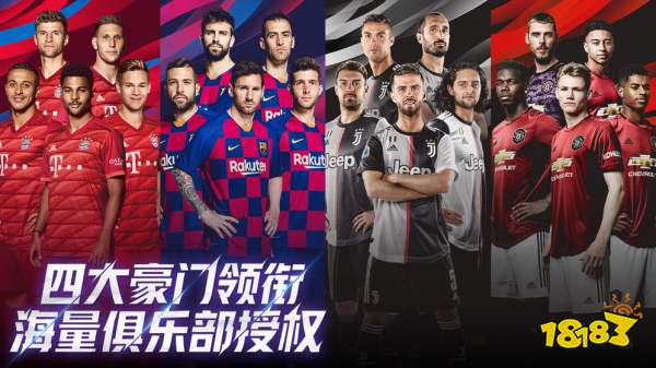 實況足球PES2021手機版