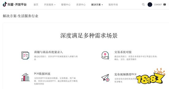 抖音一只腳踏進美團、攜程腹地
