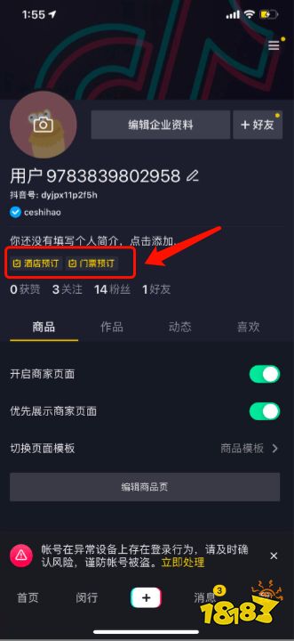 抖音一只腳踏進美團、攜程腹地