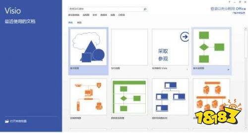 visio 2013官方破解版