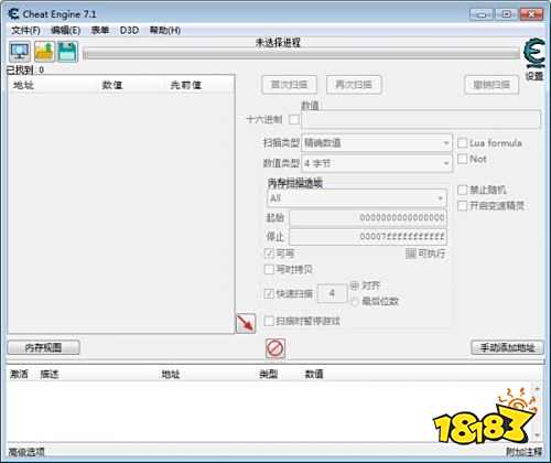 CE修改器v7.1破解版
