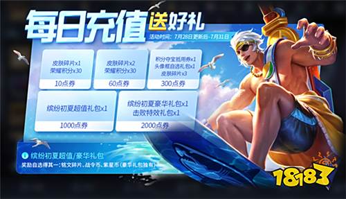 夏日有好礼,峡谷乐不停