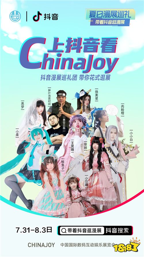 乘风破浪，强强联手!首届ChinaJoy Plus与抖音达成合作，迸发强劲品牌势能!