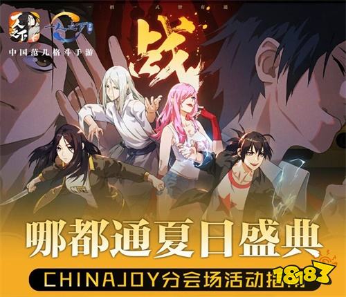 《一人之下》手游新版本7.31上线!ChinaJoy活动内容抢先看!