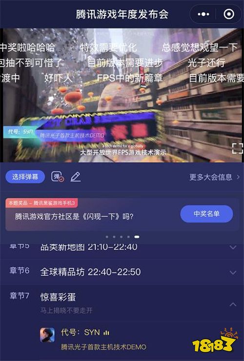 腾讯公司高级副总裁马晓轶：游戏产业也要做好“新基建”