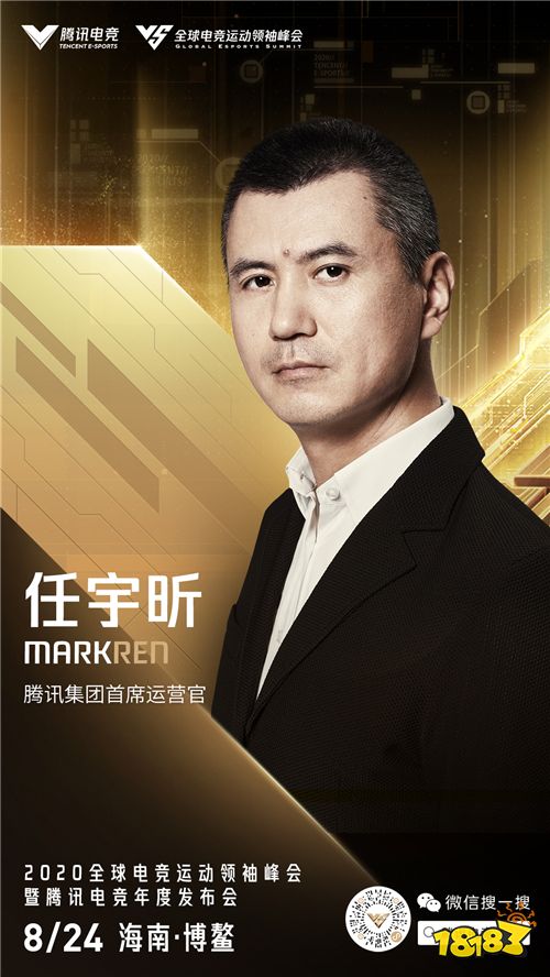 2020全球电竞运动领袖峰会重磅嘉宾揭晓