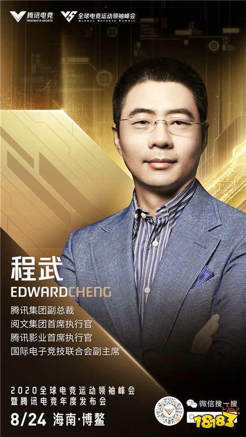 2020全球电竞运动领袖峰会重磅嘉宾揭晓