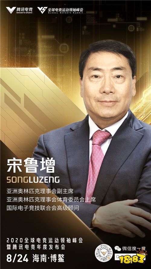 2020全球电竞运动领袖峰会重磅嘉宾揭晓