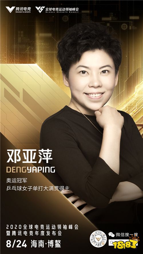 2020全球电竞运动领袖峰会重磅嘉宾揭晓