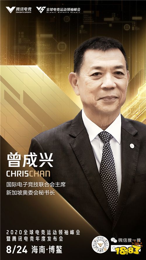 2020全球电竞运动领袖峰会重磅嘉宾揭晓