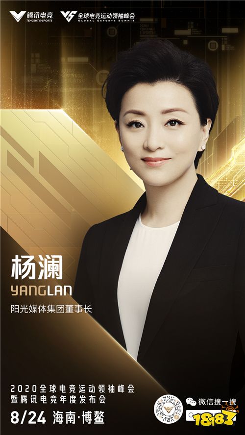2020全球电竞运动领袖峰会重磅嘉宾揭晓