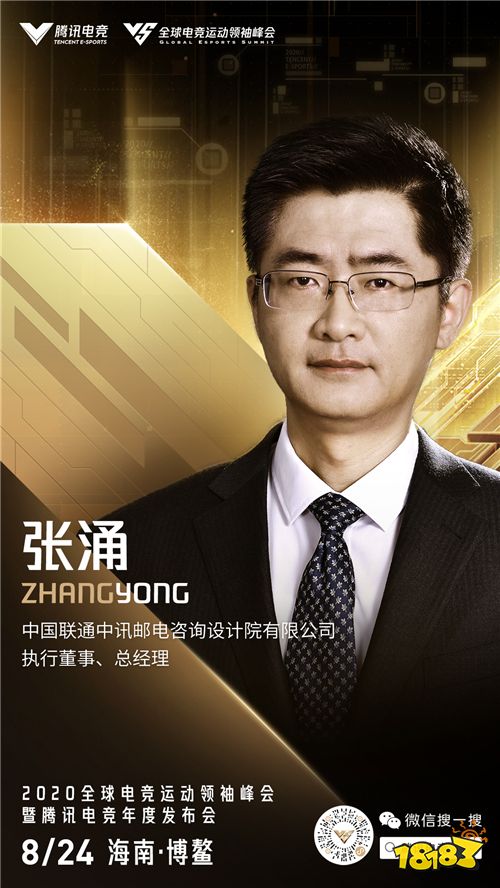 2020全球电竞运动领袖峰会重磅嘉宾揭晓