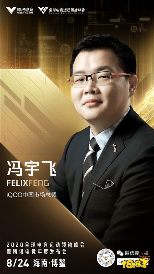 2020全球电竞运动领袖峰会重磅嘉宾揭晓