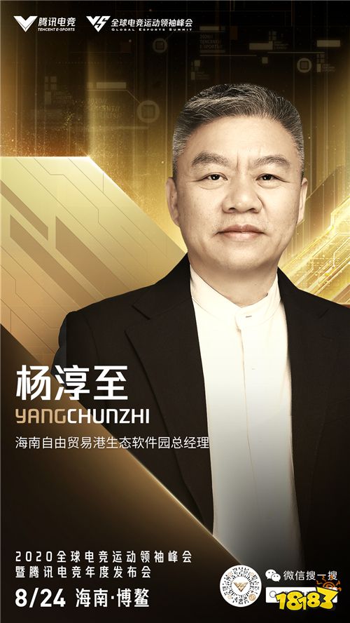 2020全球电竞运动领袖峰会重磅嘉宾揭晓