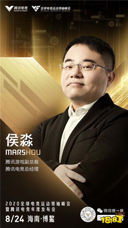 2020全球电竞运动领袖峰会重磅嘉宾揭晓