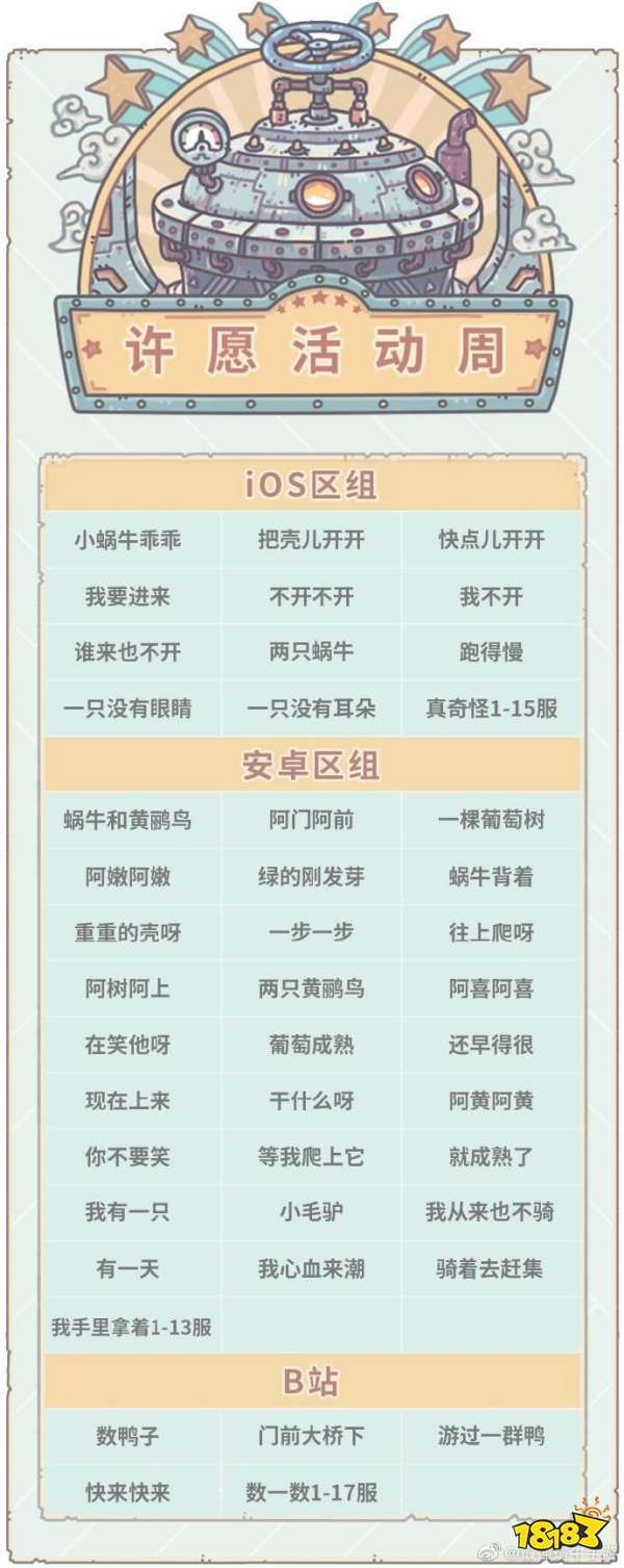 最强蜗牛7月31日更新哪些内容 许愿周活动预告