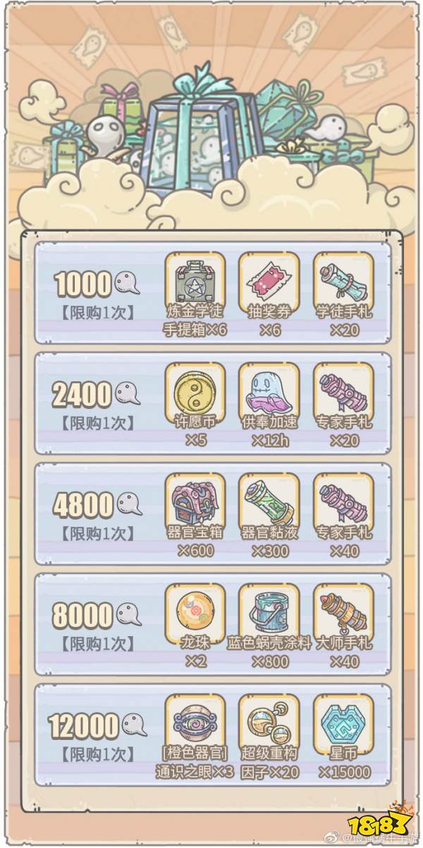 最强蜗牛7月31日更新哪些内容 许愿周活动预告