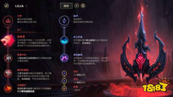 LOL新英雄莉莉娅天赋怎么选择 莉莉娅天赋符文推荐