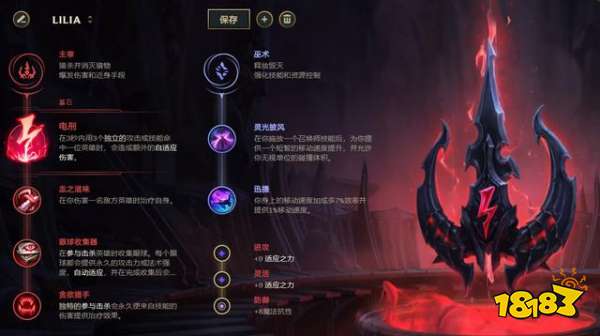 LOL新英雄莉莉娅天赋怎么选择 莉莉娅天赋符文推荐