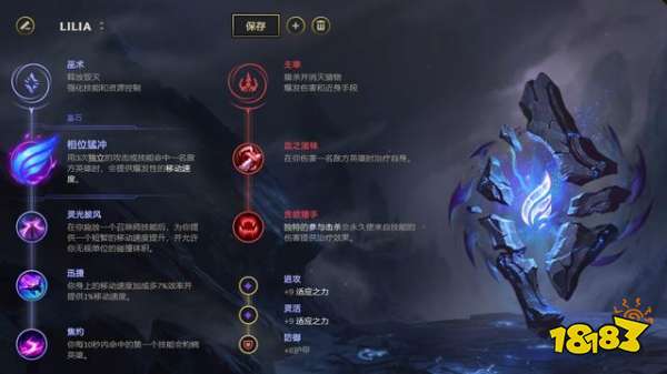 LOL新英雄莉莉娅天赋怎么选择 莉莉娅天赋符文推荐
