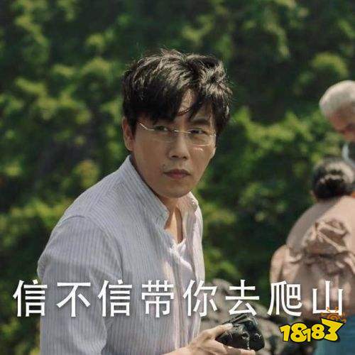《抖音》一起爬山嗎什么梗