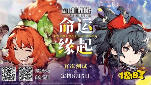 命运缘起 幻想再临 《FFBE幻影战争》首测定档8月5日