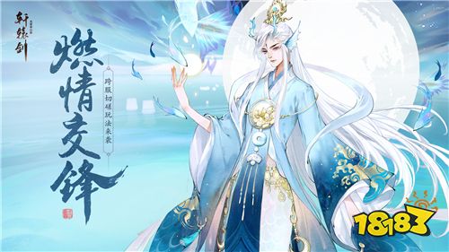 燃情交锋！《轩辕剑龙舞云山》跨服切磋玩法来袭! 