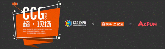 快手&A站强强联手吸睛“CCG EXPO超.现场”