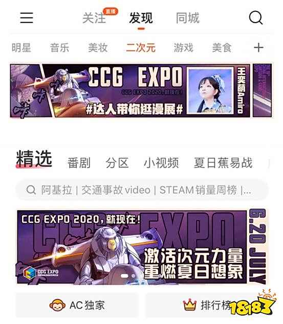 快手&A站强强联手吸睛“CCG EXPO超.现场”