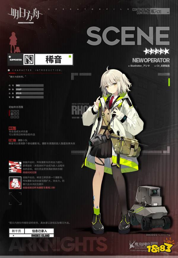 5星活动召唤干员希音强度介绍 又一个基建幻神_18183明日方舟专区