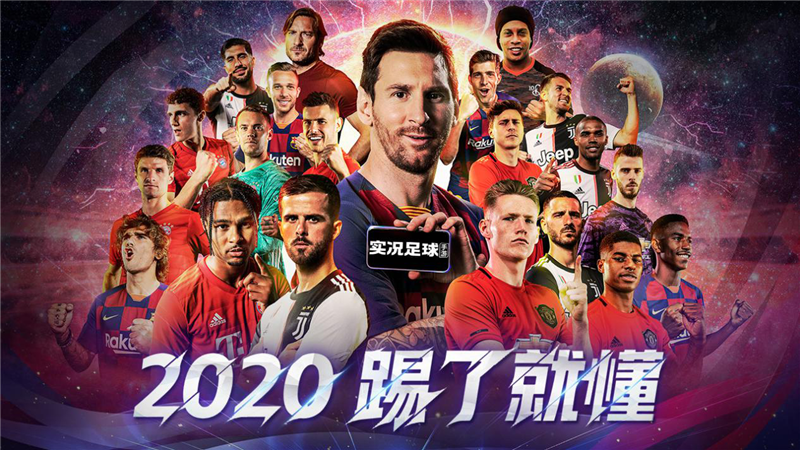 《实况足球》系列参展2020China Joy，精彩即将呈现!