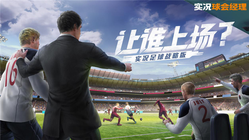 《实况足球》系列参展2020China Joy，精彩即将呈现!
