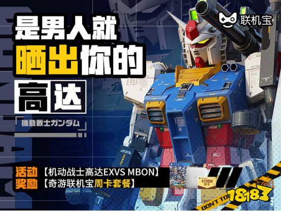 《机动战士高达EXVS MBON》登陆PS4 晒高达玩梗送游戏+奇游联机宝