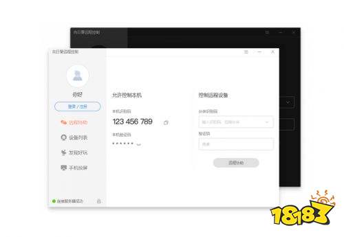 向日葵远程控制最新版下载 向日葵远程控制v10 5 0 电脑版下载 181软件下载