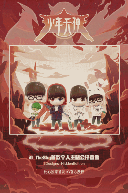 比心陪练跨界潮玩领域，联合iG推出首款电竞选手盲盒爆火电竞圈