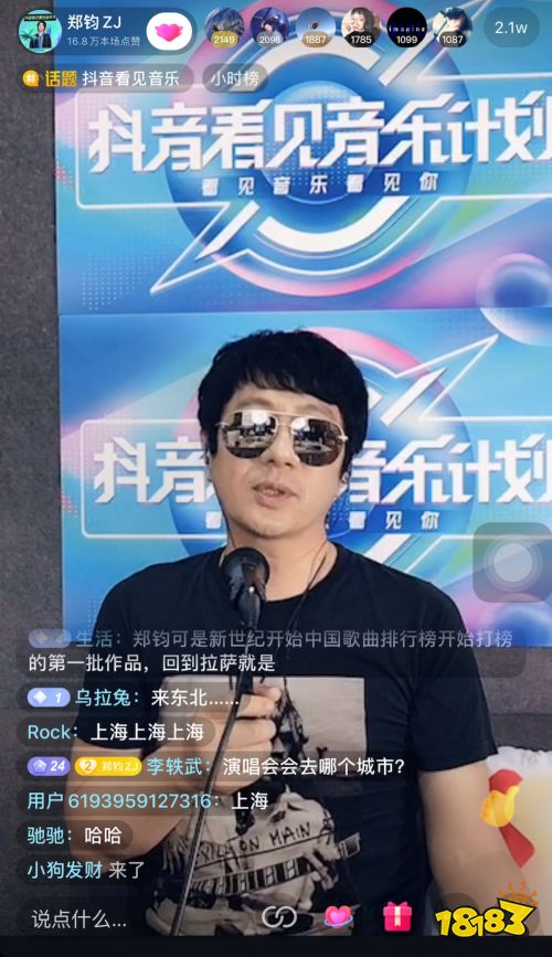 抖音看見音樂計劃火熱進行中 “看見夏日音樂節”直播同步開啟