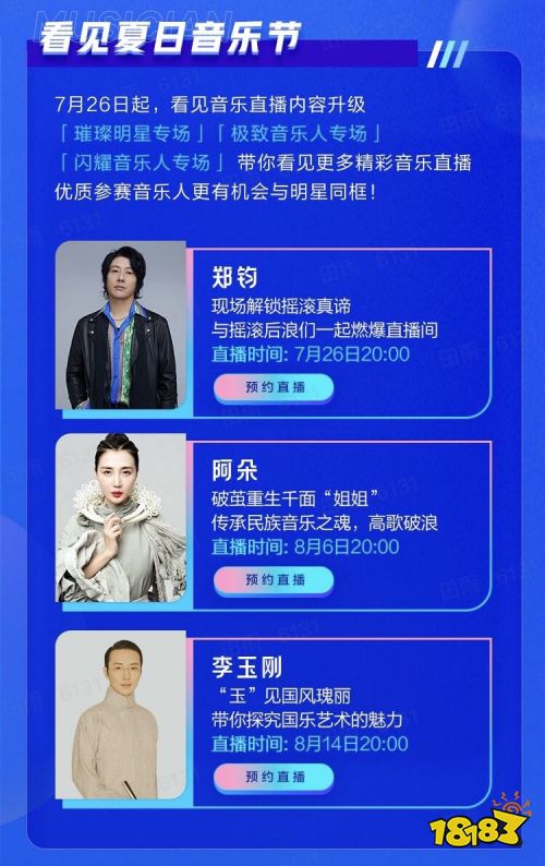 抖音看見音樂計劃火熱進行中 “看見夏日音樂節”直播同步開啟