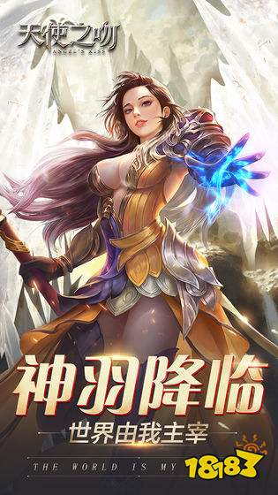 游戏天使之吻官网下载