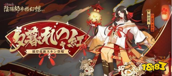 阴阳师日亚服ssr彼岸花夕暮晚花皮肤正式公开 181阴阳师专区